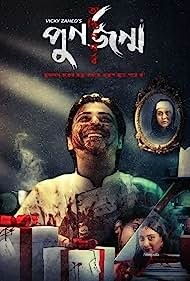 Punorjonmo Antim Porbo (2023) Bengali Full Movie Free Download Filmyzilla